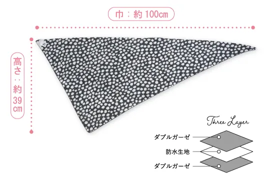 よだれカバー製品サイズ 高さ約15cm 幅約12cm