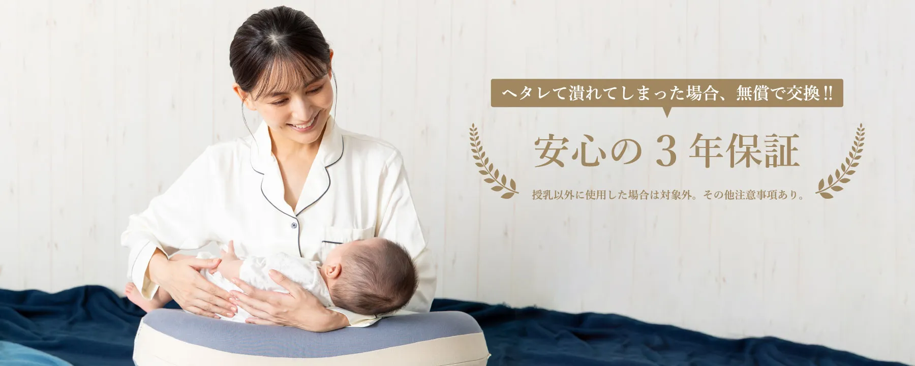 安心の3年へたり保証