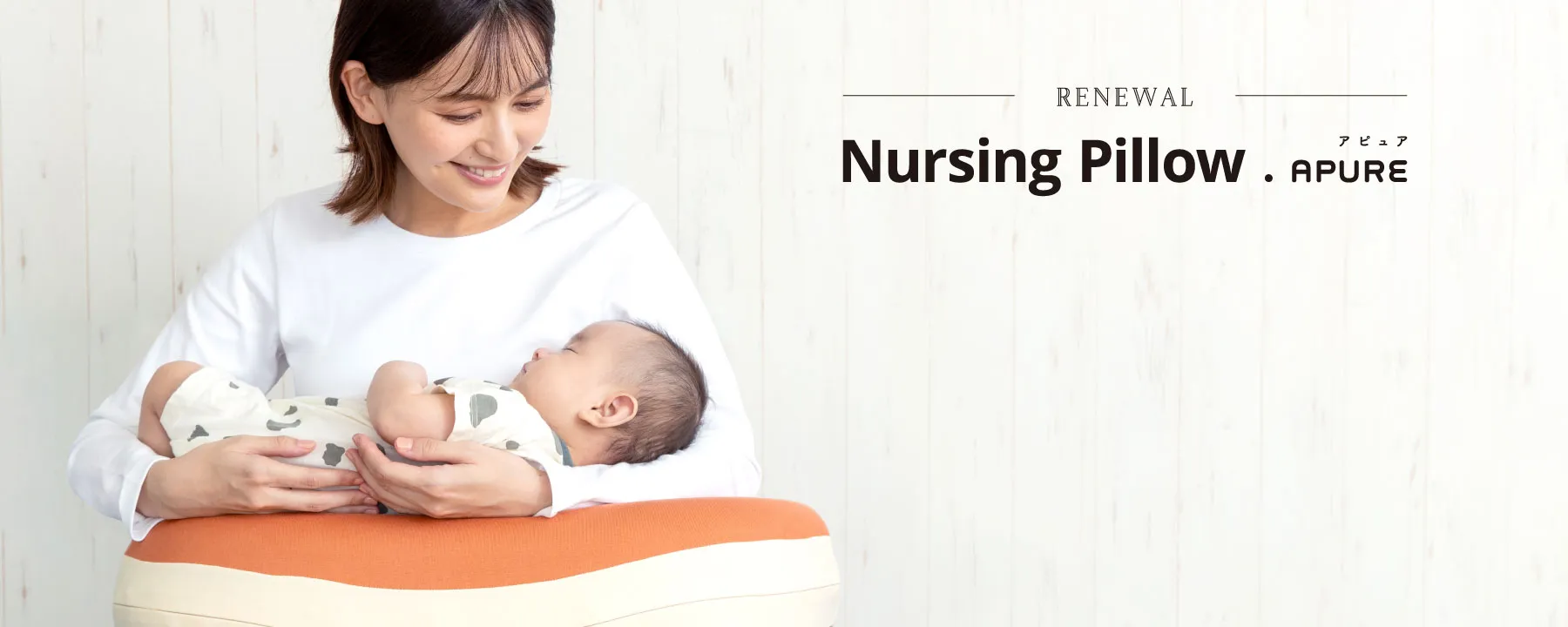 エアリコの授乳クッションは正しい授乳姿勢を保ち易く、母乳育児成功に大きく貢献します。